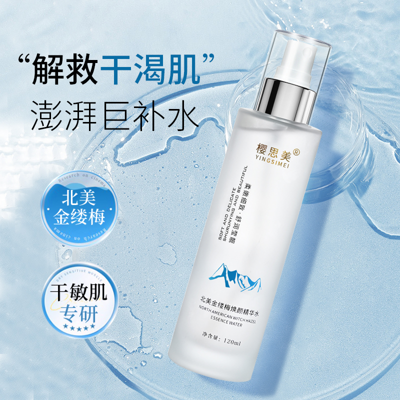 YINGSIMEI/樱思美《大油田必备》北美金缕梅焕颜精华水改善水油滋润