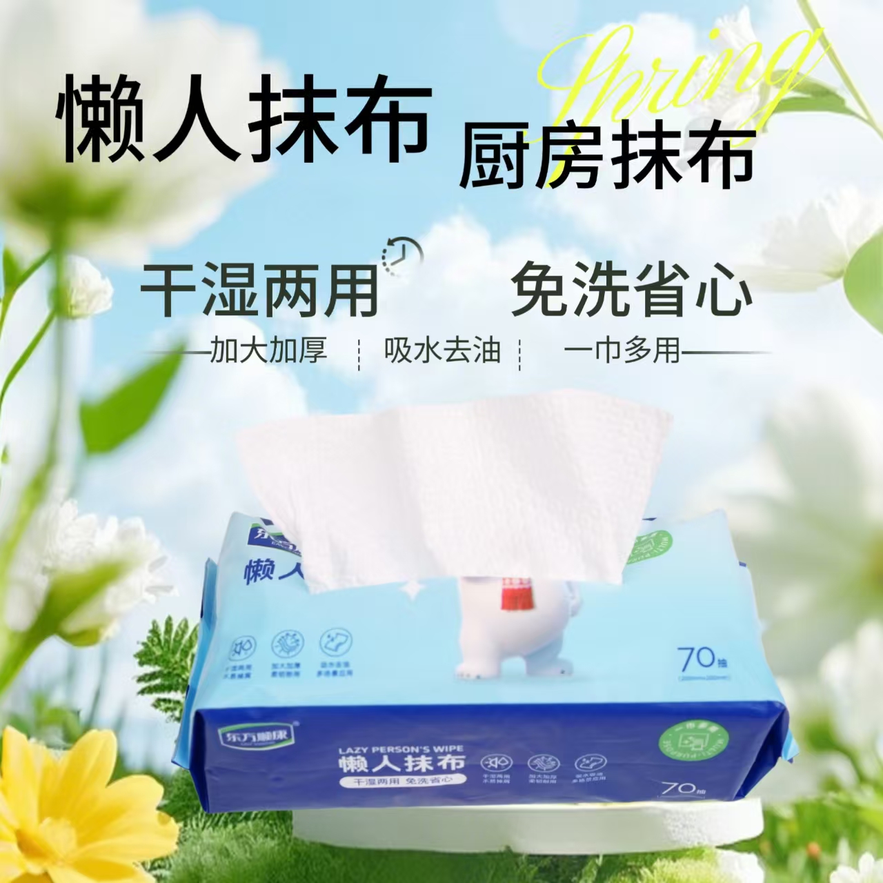 福利款东方顺康懒人抹布