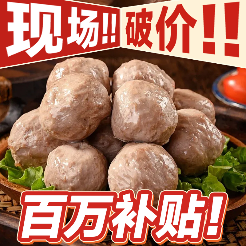 【4.5斤9包双旦狂欢购】潮汕牛肉丸牛筋丸清真爆汁火锅烧烤食材丸子