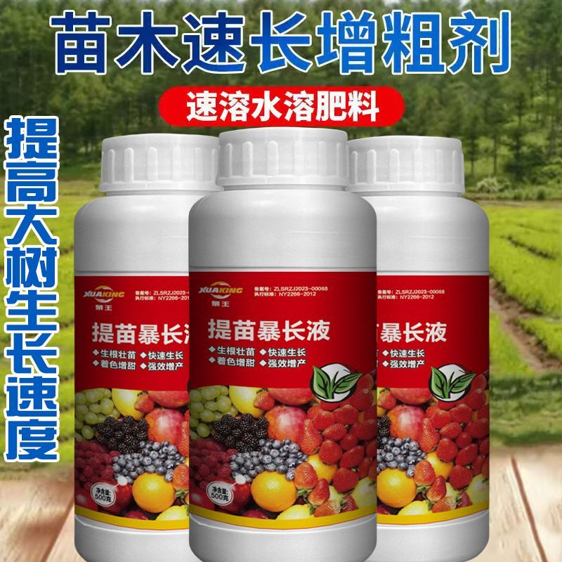 提苗暴长剂老牌子水溶肥正品氮磷钾通用型生根剂壮苗发根快速生长