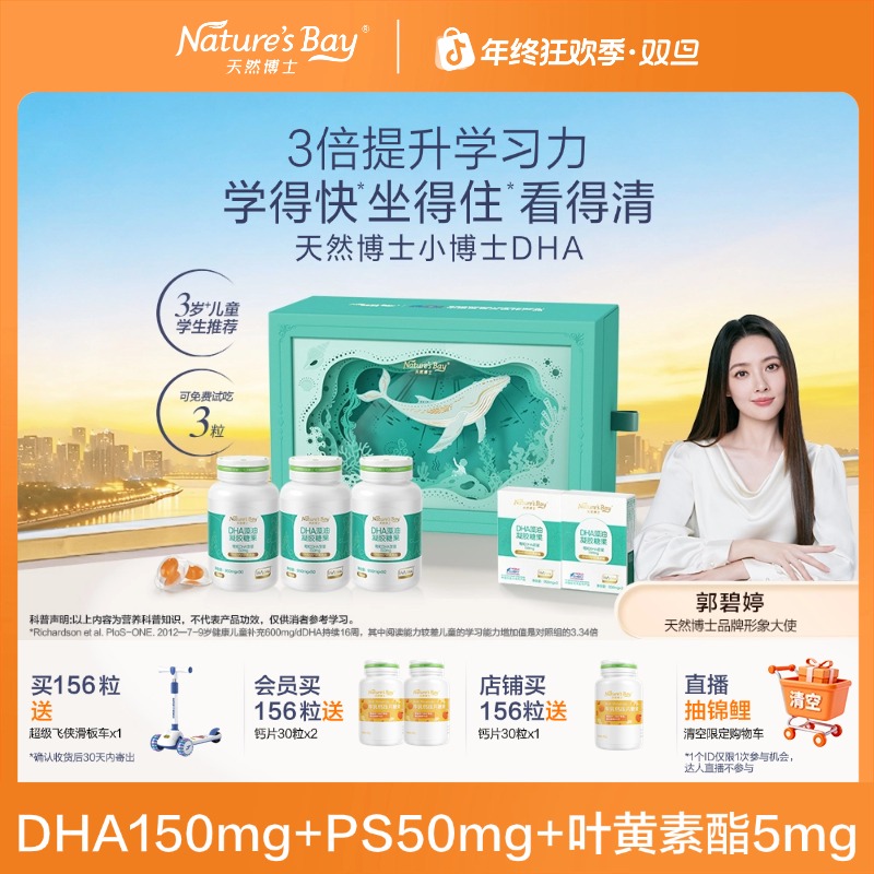 【儿童叶黄素DHA150mg】天然博士小博士DHA藻油金标少年唐艺昕推荐