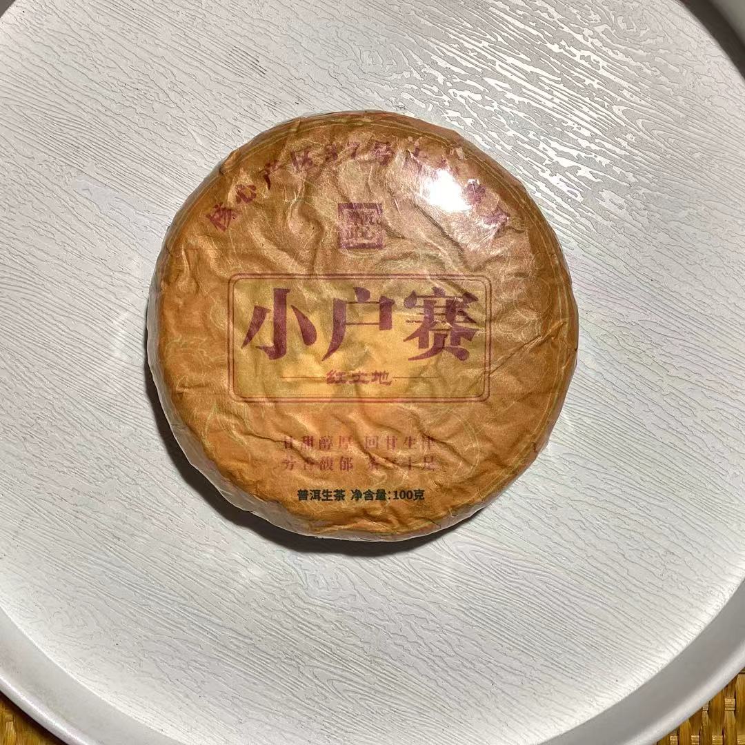 [茶农一手价]25-1213 049号24年古树混采小户赛红土地100g/饼生茶