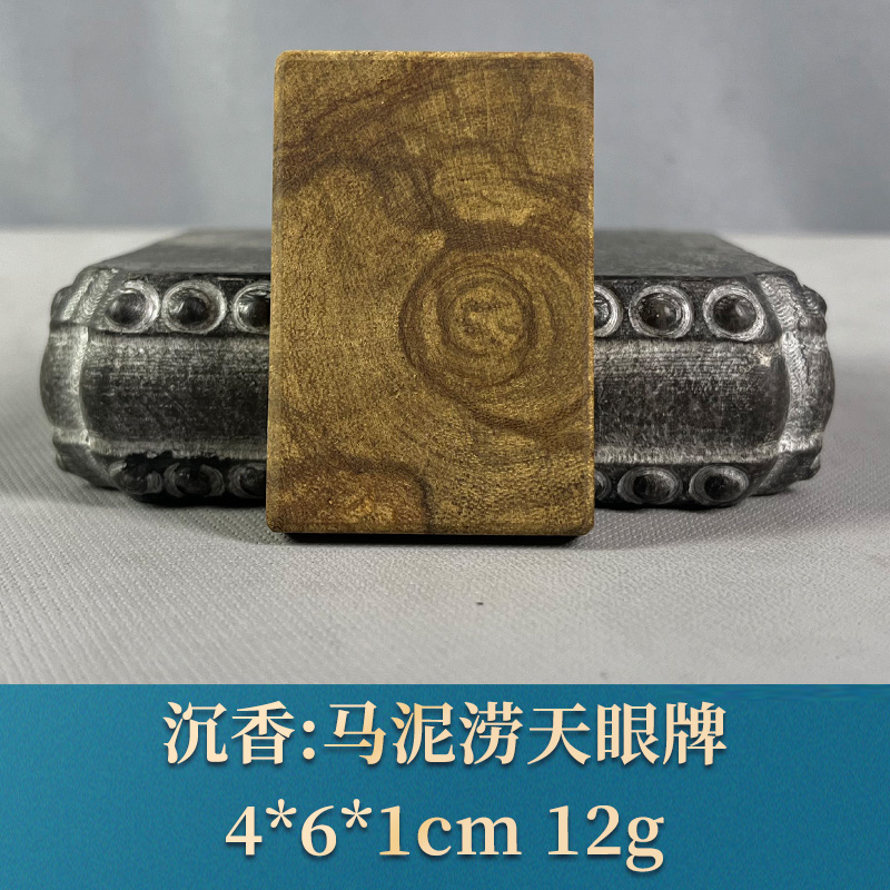 75802 马泥涝天眼牌 沉香