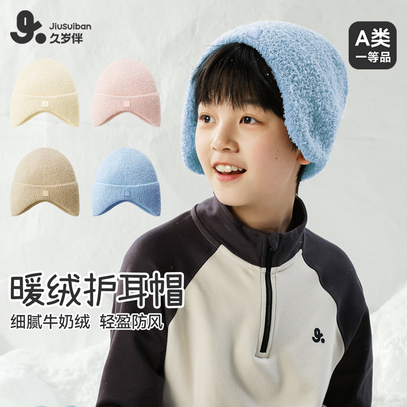 加绒帽子 久岁伴针织帽子秋冬季A类中大童防寒保暖护耳帽526025
