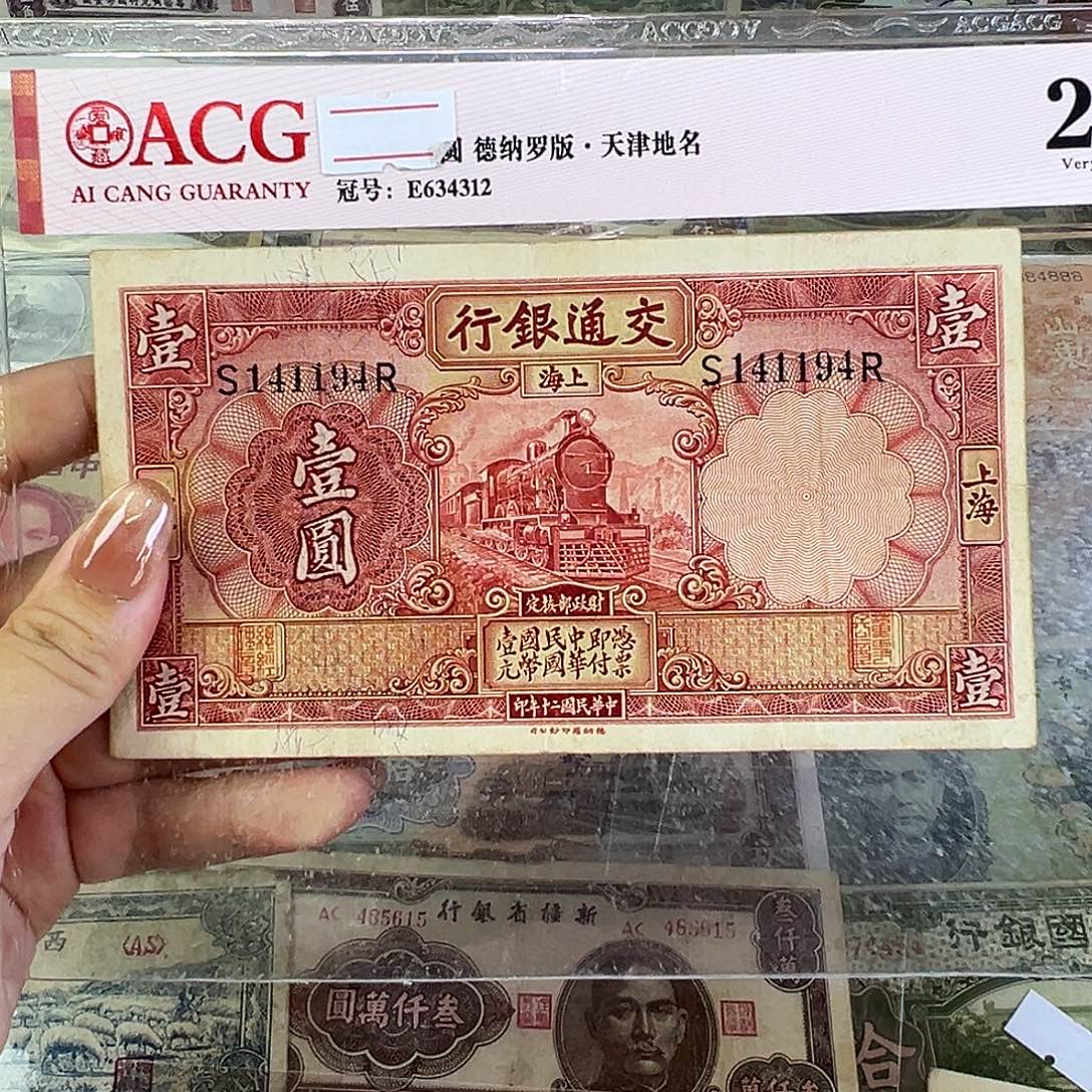 退市老纸币品相如图