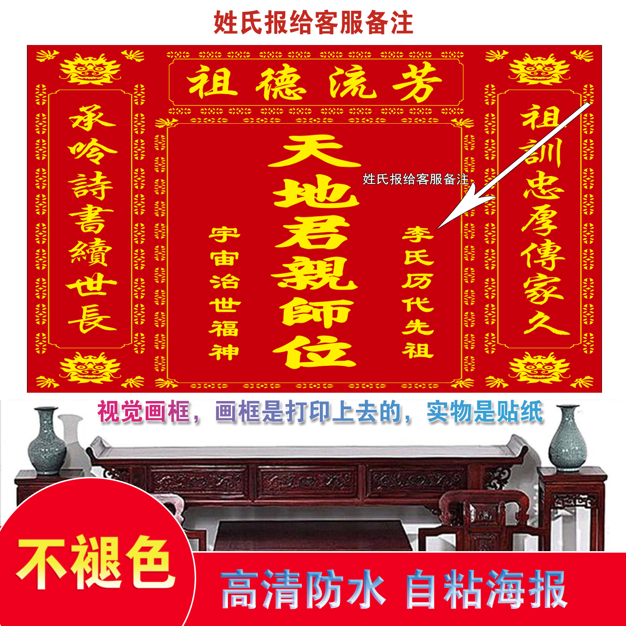   天地君亲师位国亲师祖宗香火牌位家神供奉神榜中堂神龛自粘贴画