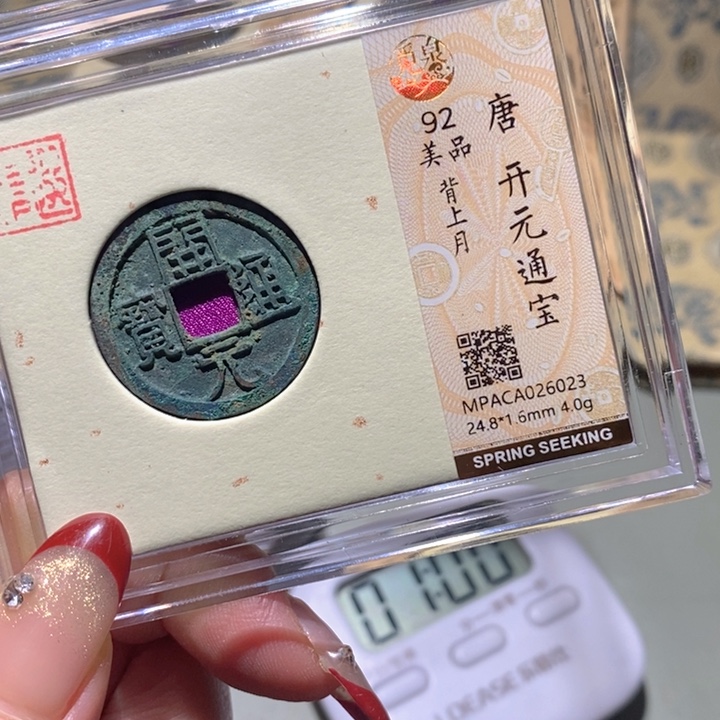 司***影铜觅泉92古钱币 小凤