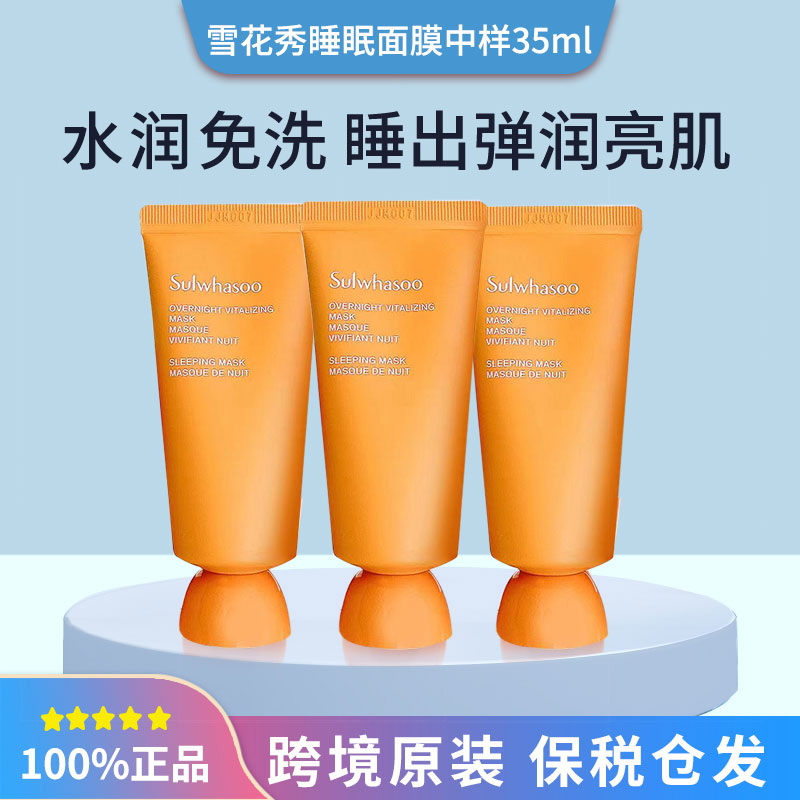 【3支装】雪花秀雨润与润修护睡眠面膜35ml 深层补水保湿免洗滋养