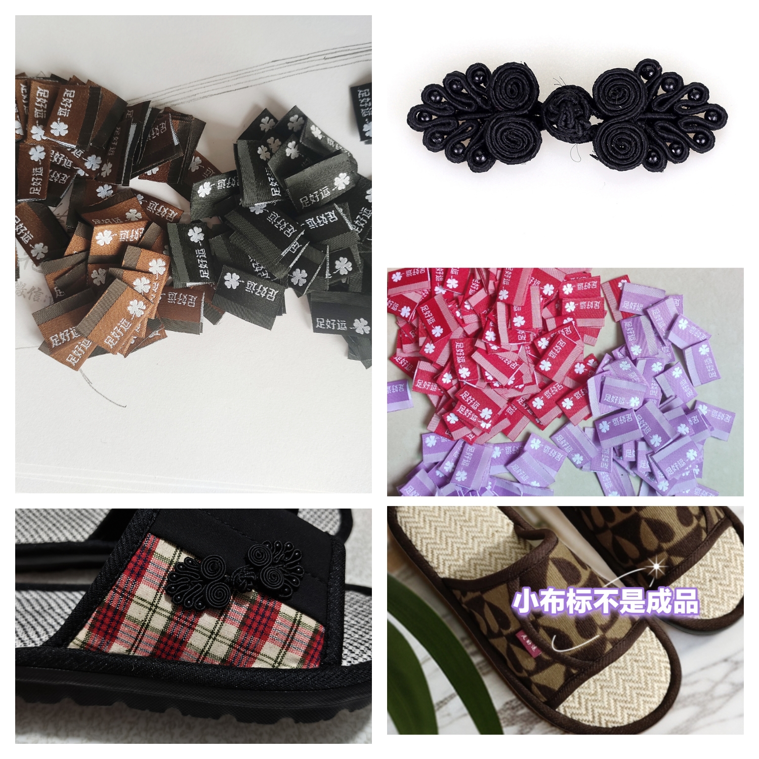 手工布鞋材料小布标鞋侧布标