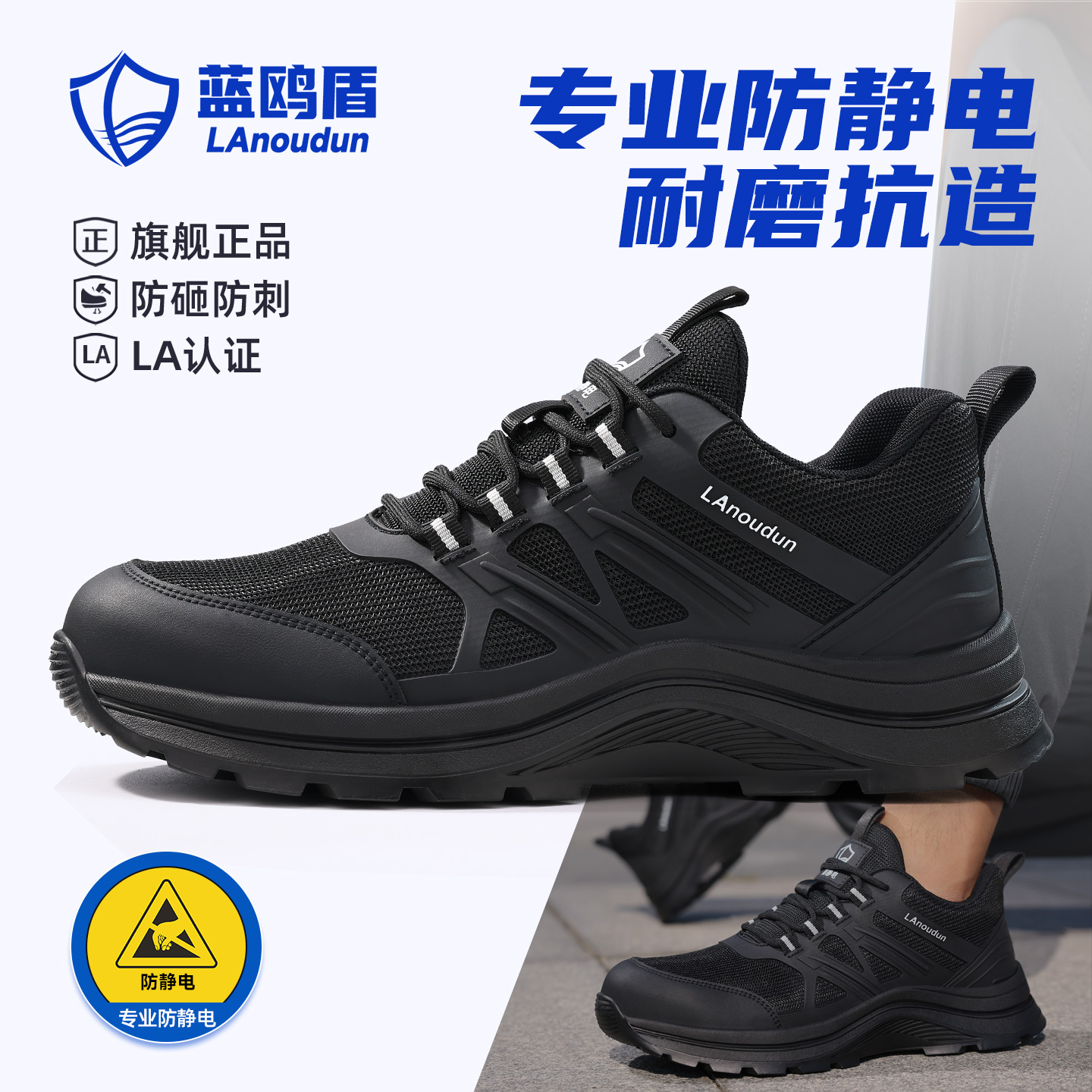 蓝鸥盾新款劳保鞋男新能源防静电钢头防砸防刺工地休闲工作防护鞋