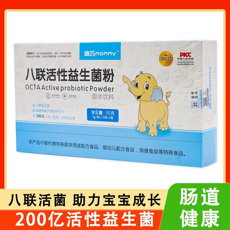 迪巧八联活性益生菌粉益生菌冻干粉 肠胃调理实体店发货