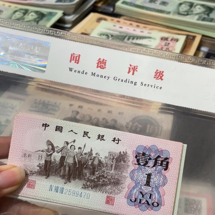 第三套新下乡10张散