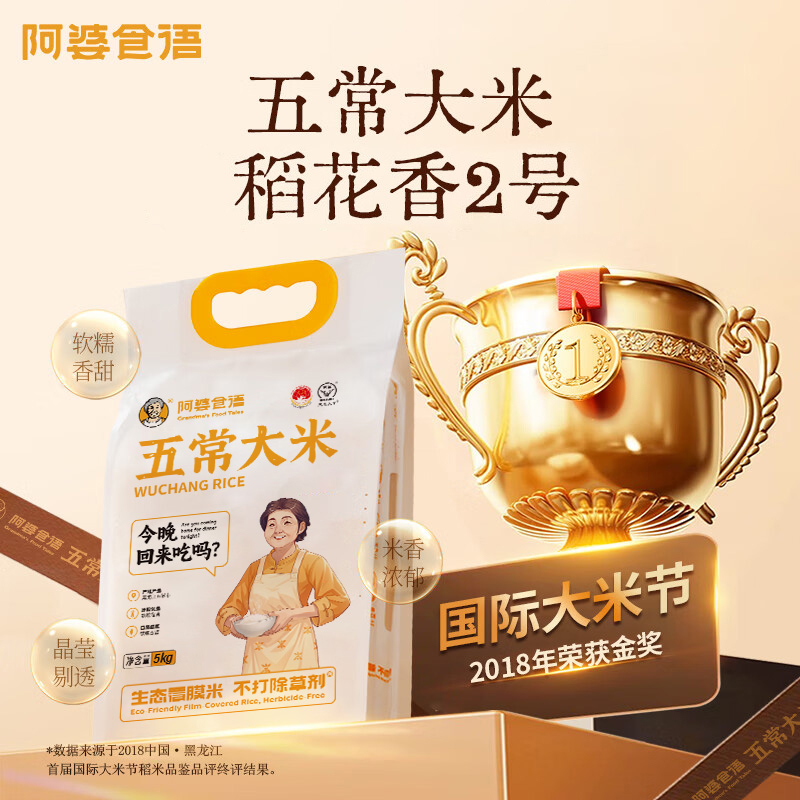 阿婆食语大米2025年新米生态覆膜米正宗五常大米稻花香19266