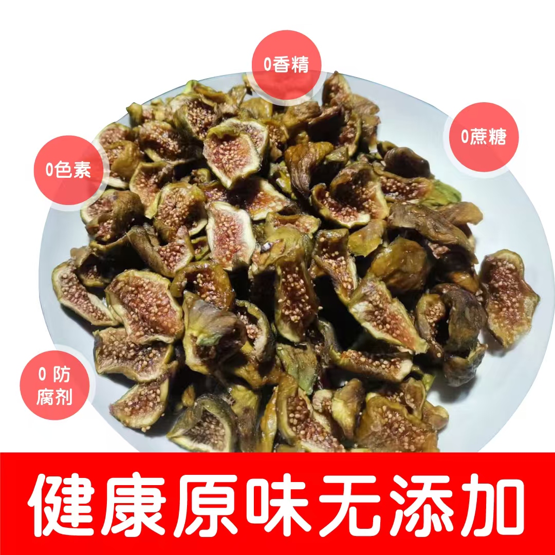芭劳奈无花果干香甜可口孕妇儿童健康零食无添加煲汤即食老人