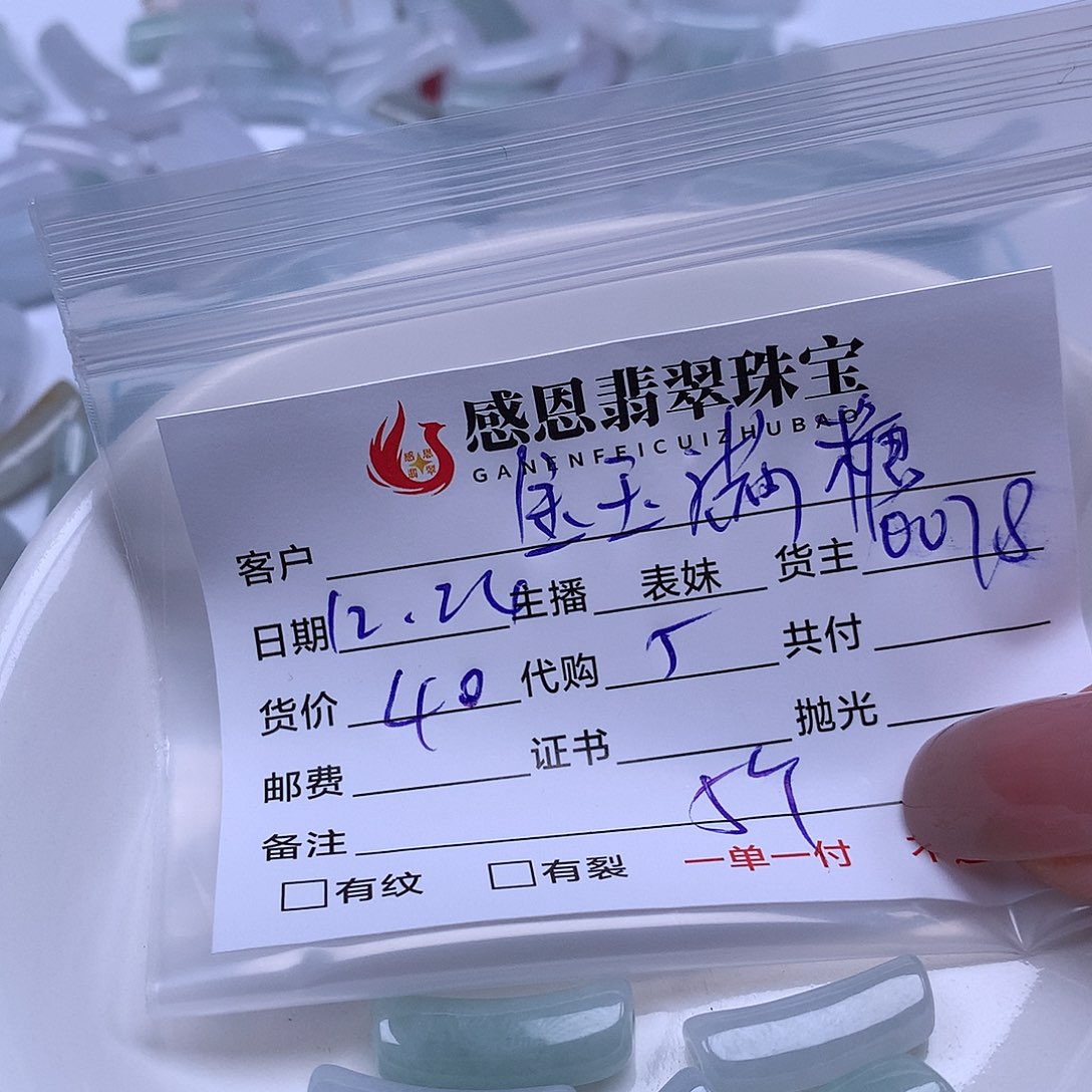 金***糖翡翠散珠天然翡翠