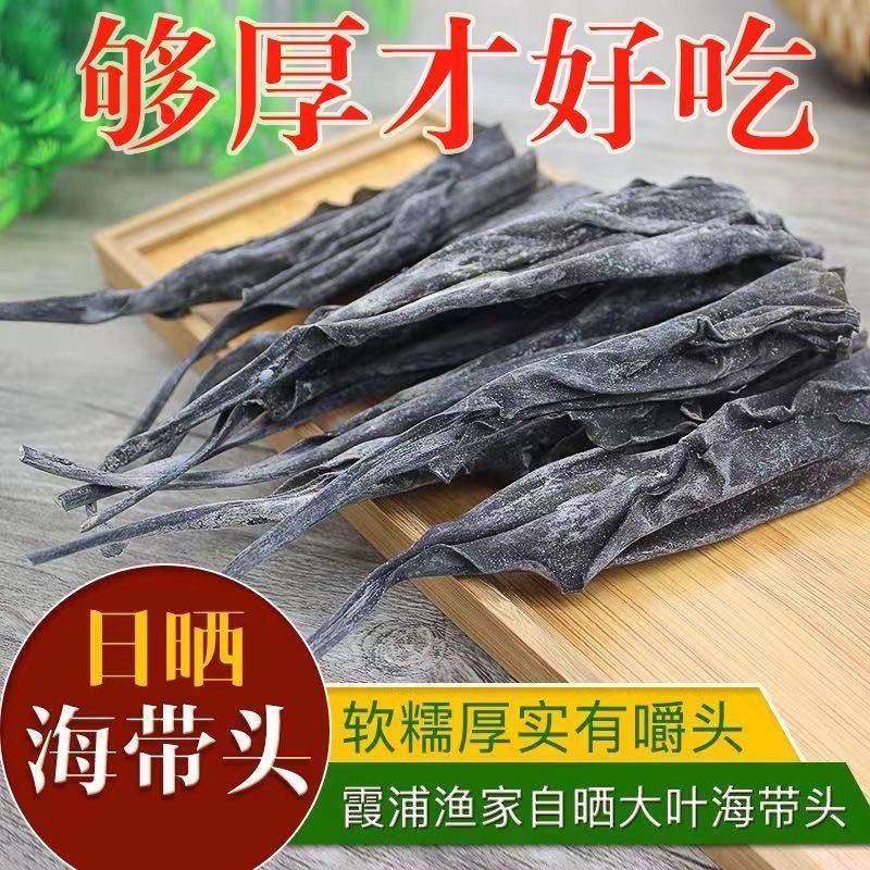 【精品海带头中段】日晒干海带去尾头中段海带500g/袋