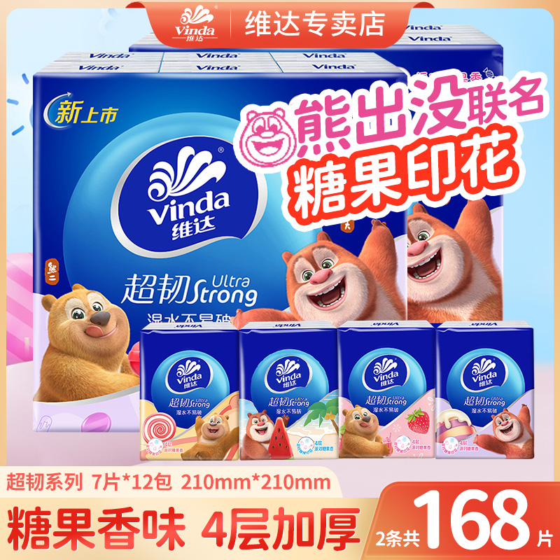 维达超韧熊出没手帕纸加厚24包糖果派对印花开学季学生便携装无香