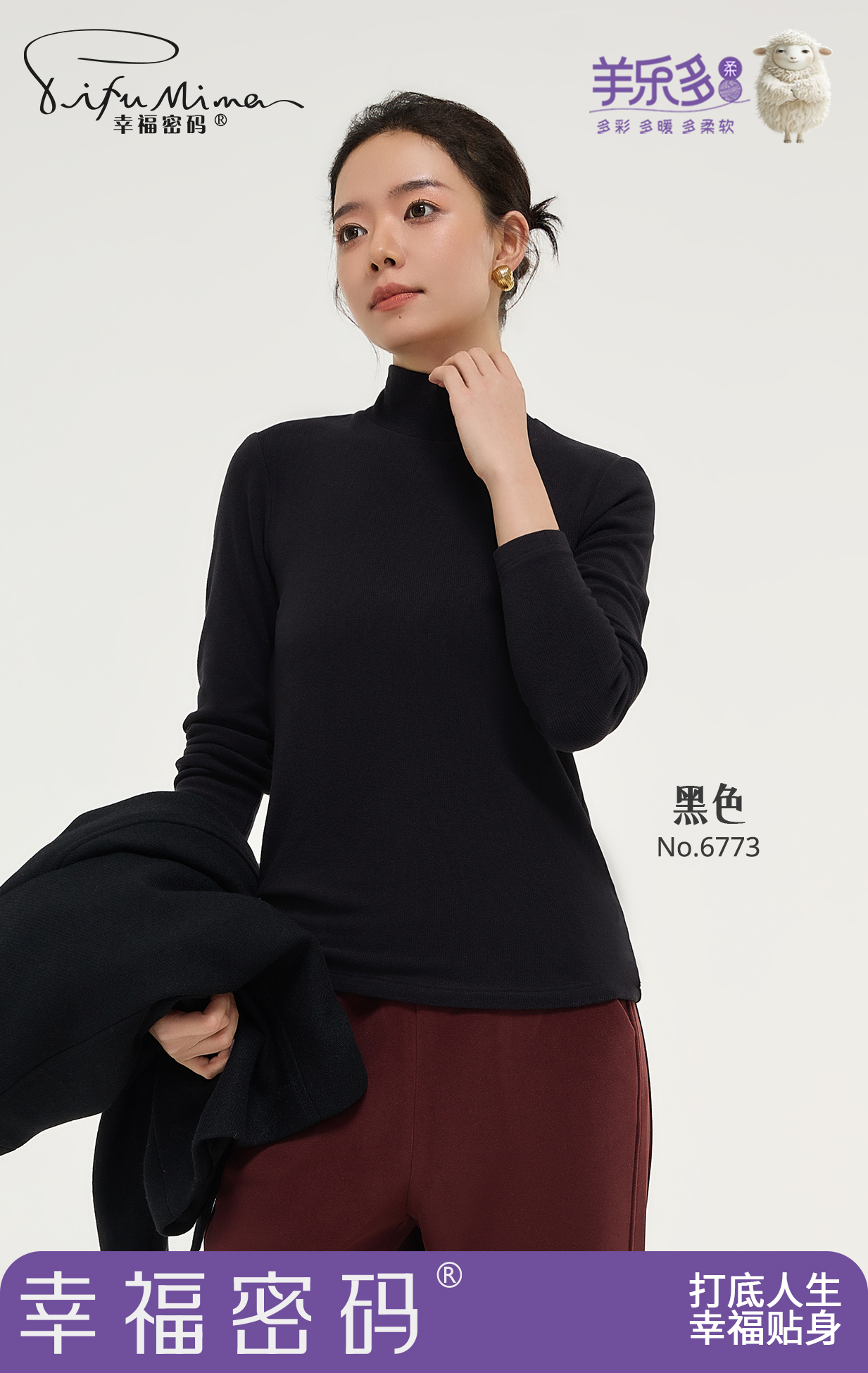 6773羊乐多打底衣高奢优可丝醋酸羊毛混纺