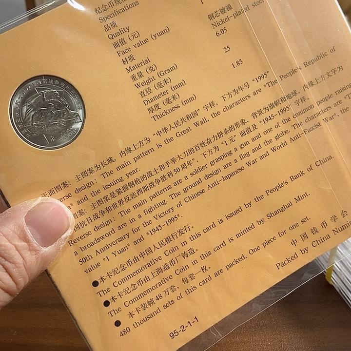 合金老抗战 中国钱币学会装帧