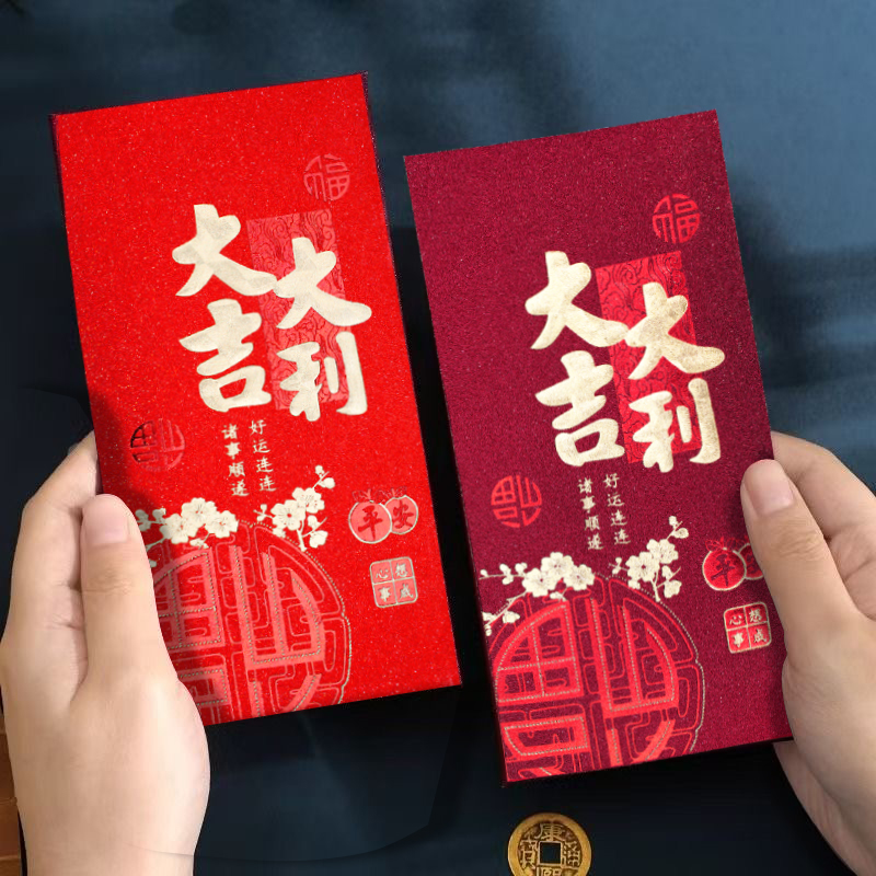 结婚迁生日祝寿满月开工大吉大利金榜题名大红包袋利是封