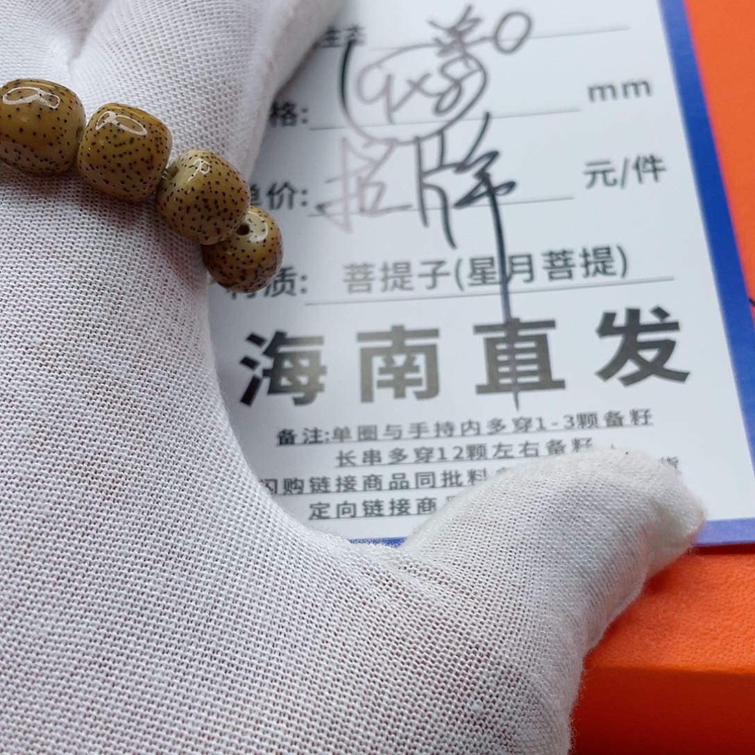 星月菩提手串9yyyyyyyyyyy