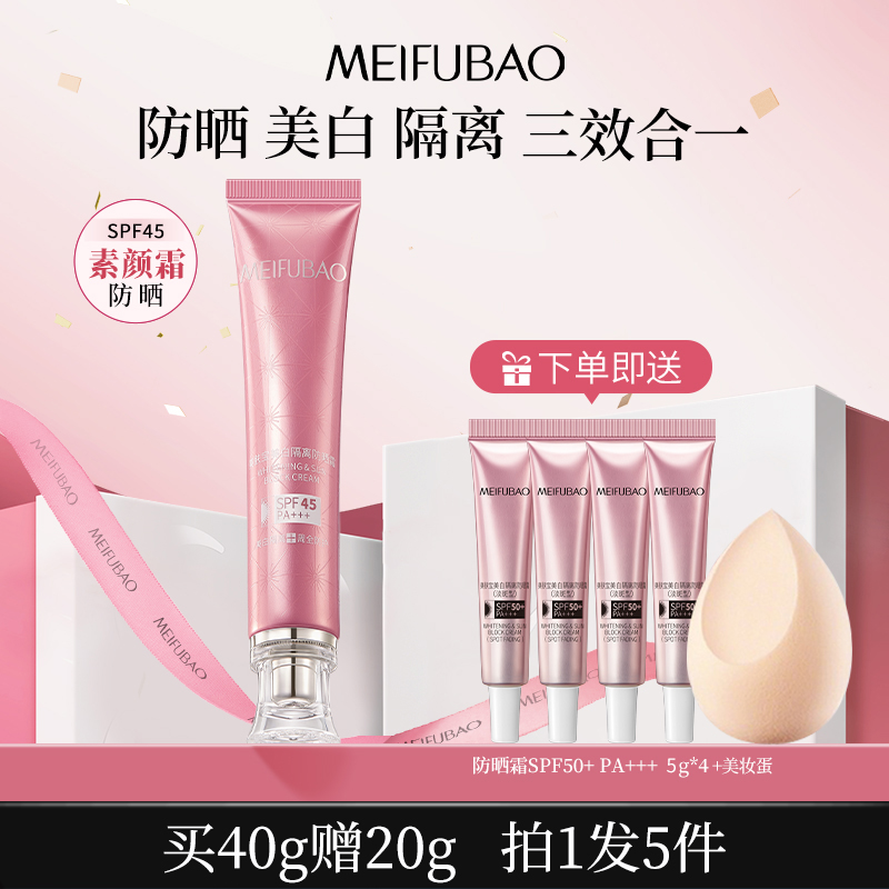 美肤宝高倍防晒素颜霜防晒霜防紫外线50倍防水防汗隔离防晒二合一商品图