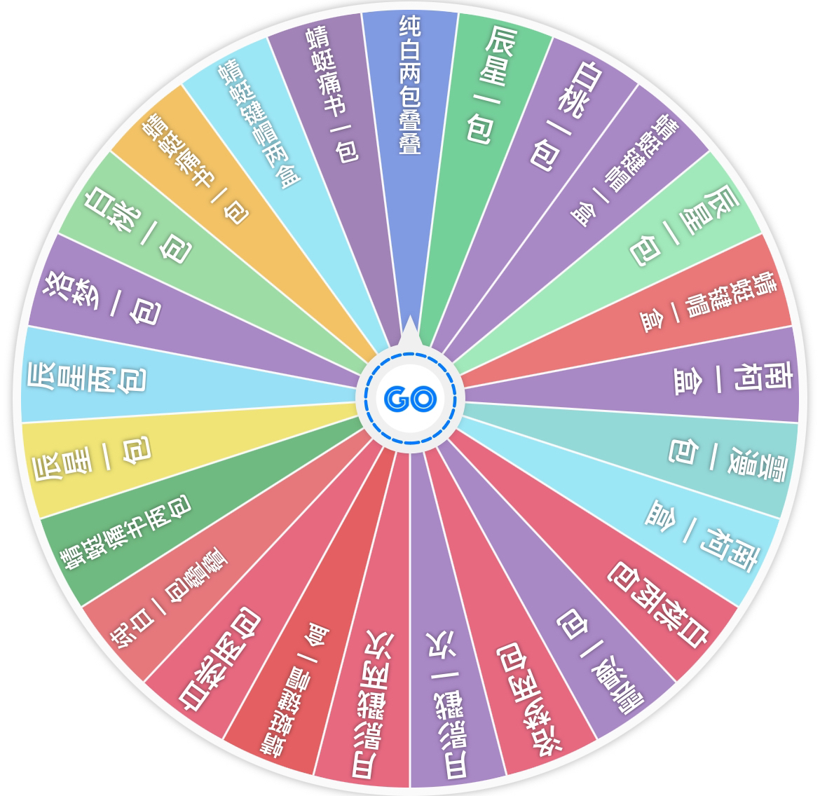 【玩法】樱za9.9混池转盘（不退不换）