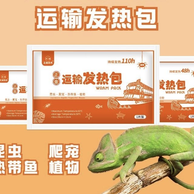 （天冷不拍不发）72小时专用运输加热暖包，单拍、偏远地区不发！！！