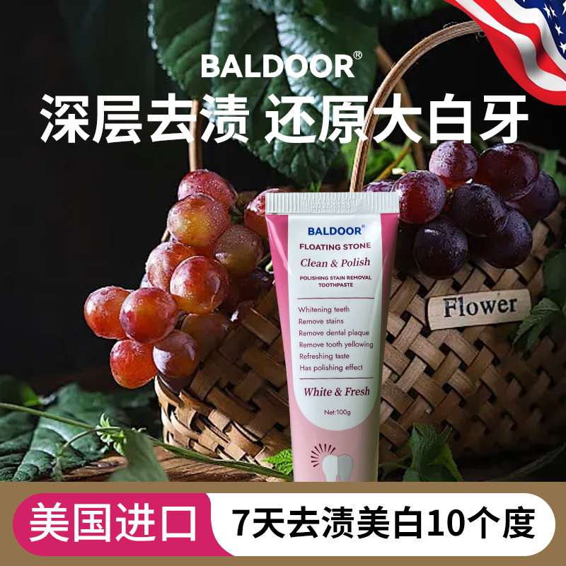 1-BALDOOR·贝尔塔美国抛光美白去渍深层清洁牙膏