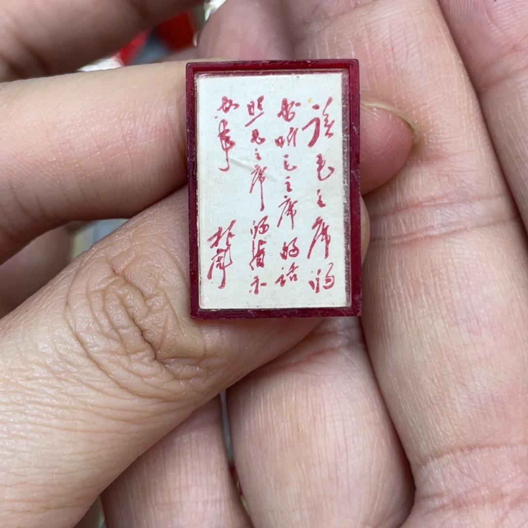 铝红色收藏精品小章