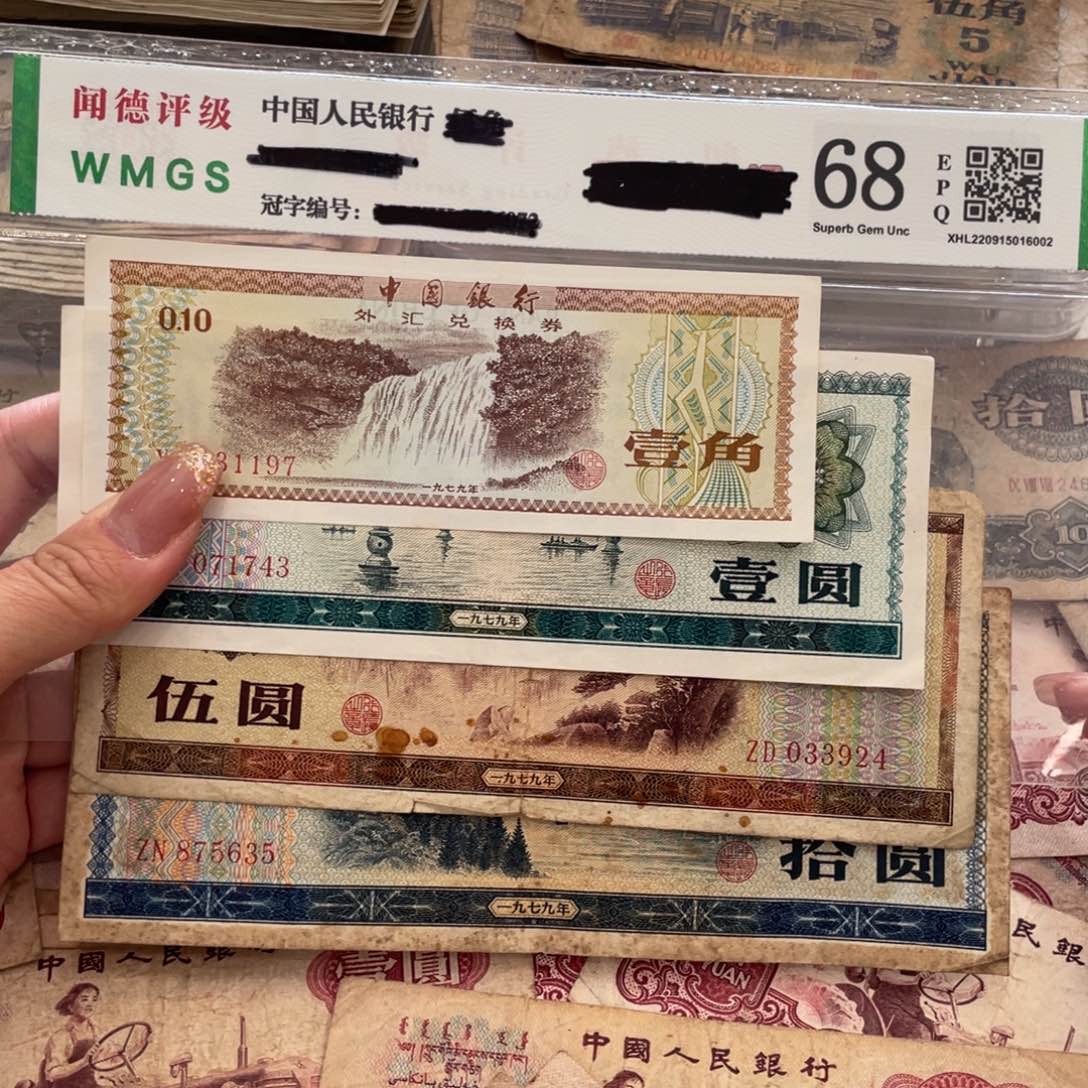 汪*盛外券一角一元五元十元各一张，旧品保真