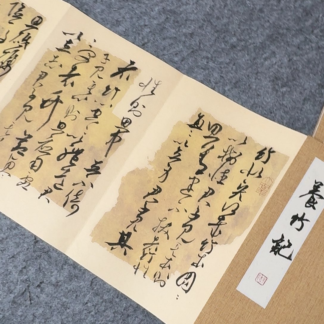 糊***之书法中书马涛300×32