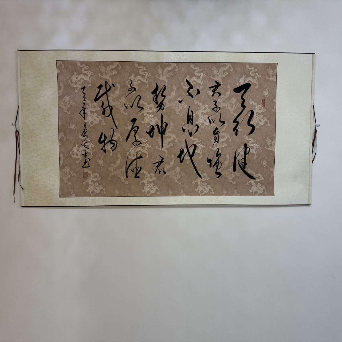 龙王家天行健，四尺字画，长178宽75
