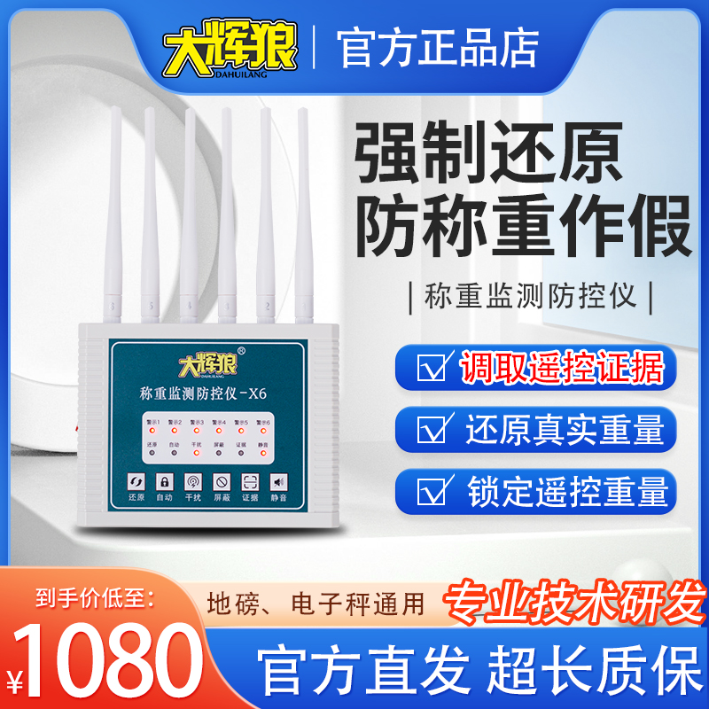 大辉狼称重监测防控仪X6电子地磅秤防遥控检测报警屏蔽仪器高精度