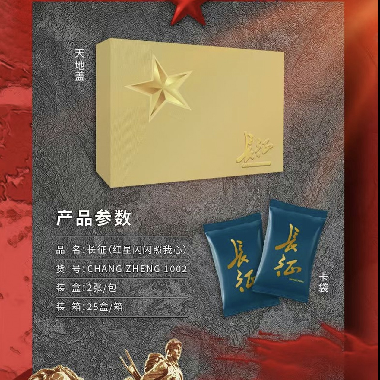 中果文创《长征》第二弹 正版授权 收藏卡牌 平拆