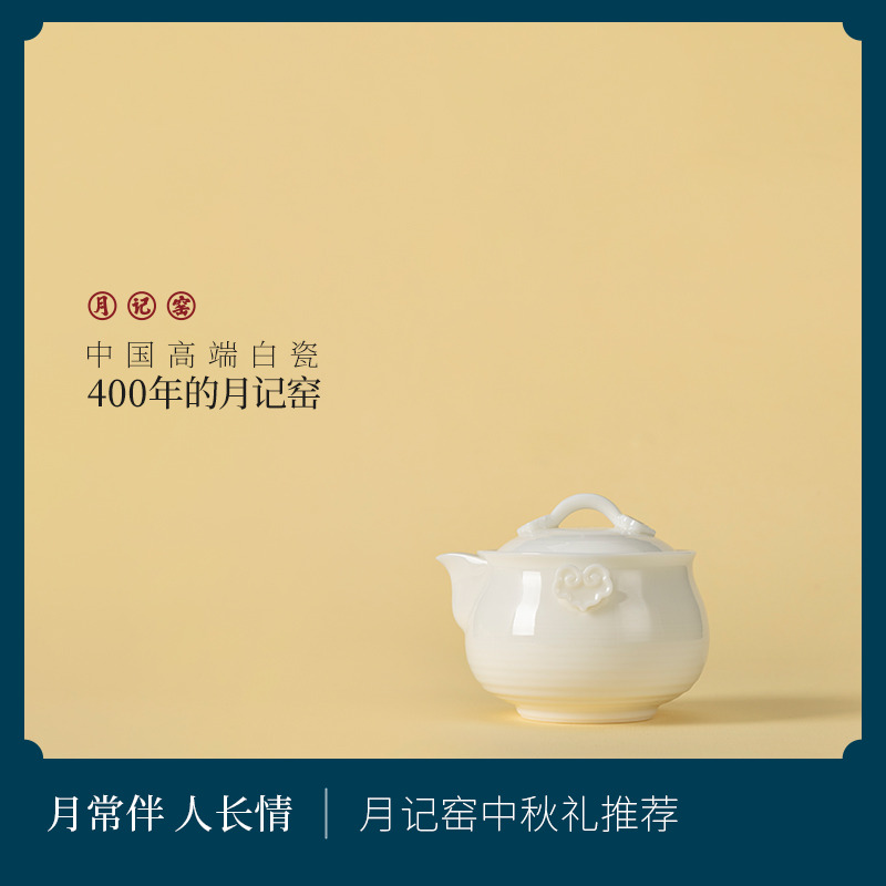 月记窑“流水行云”羊脂玉瓷手抓壶