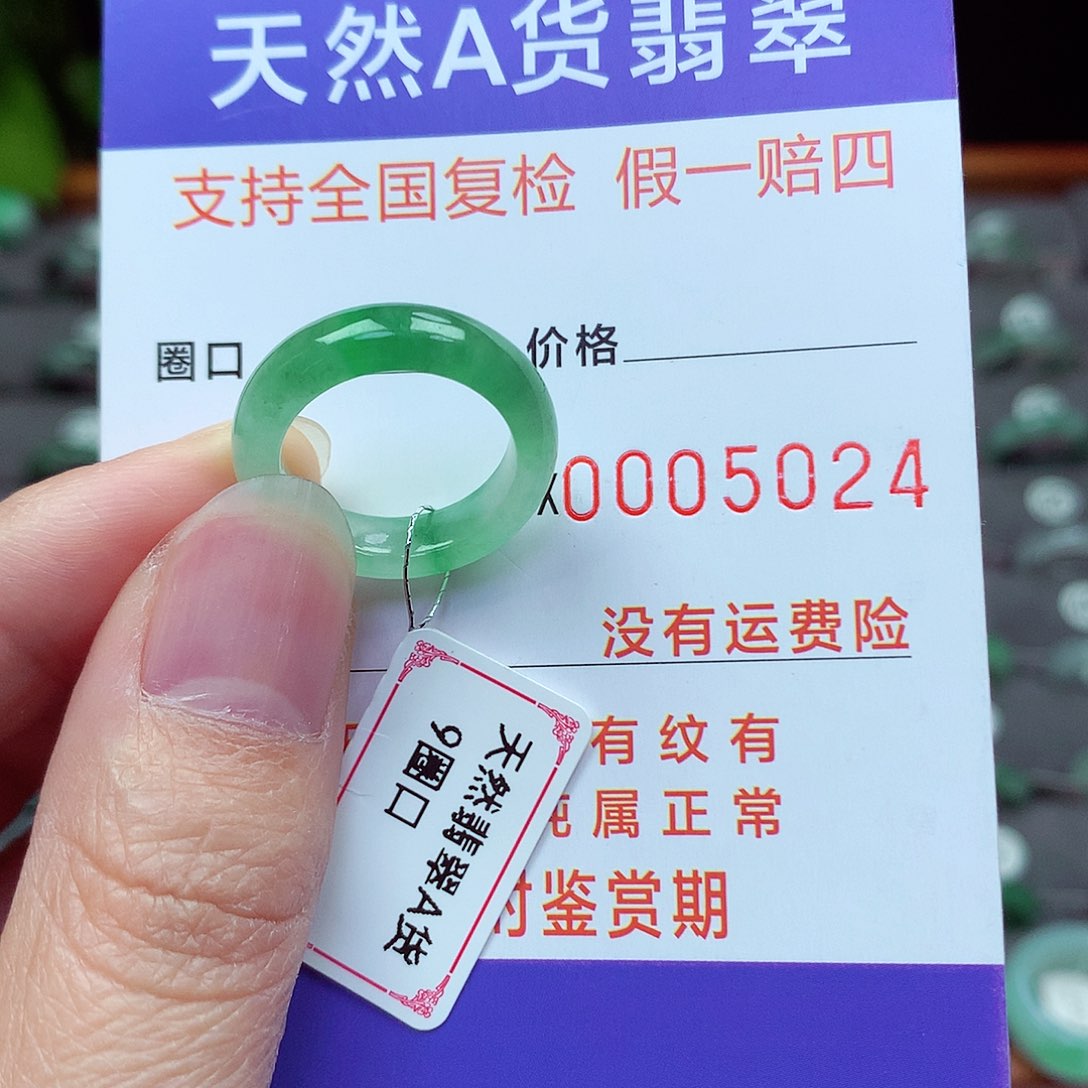 未镶嵌戒指翡翠9号