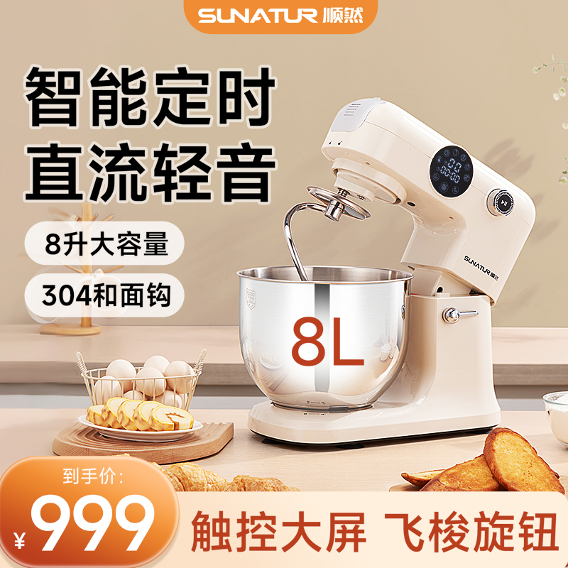 顺然607直流厨师机8升家用全自动小型商用多功能搅拌揉面机和面机