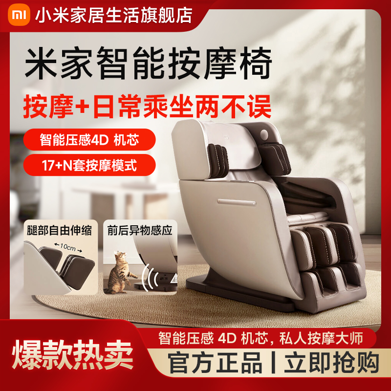 小米米家智能按摩椅弹性气囊包裹体验悬浮无压按摩