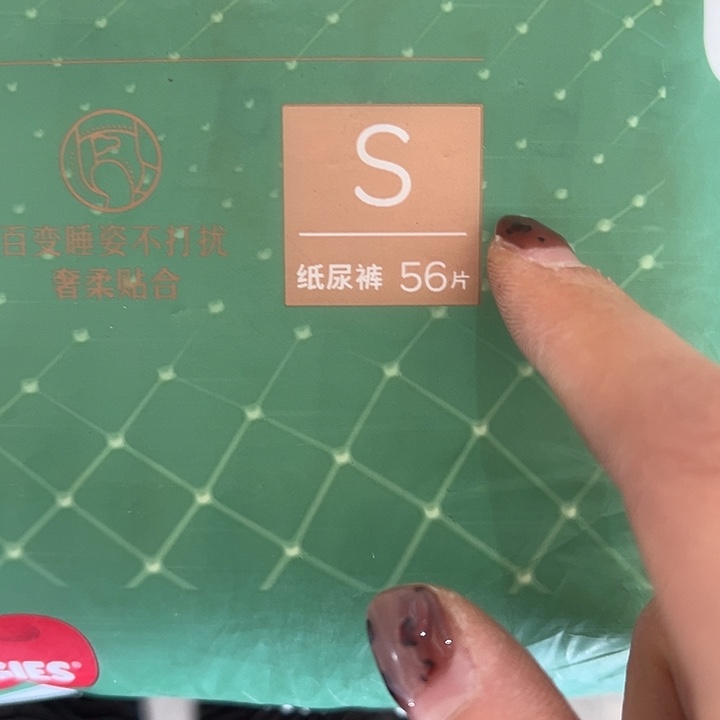 破包深睡纸尿裤S56