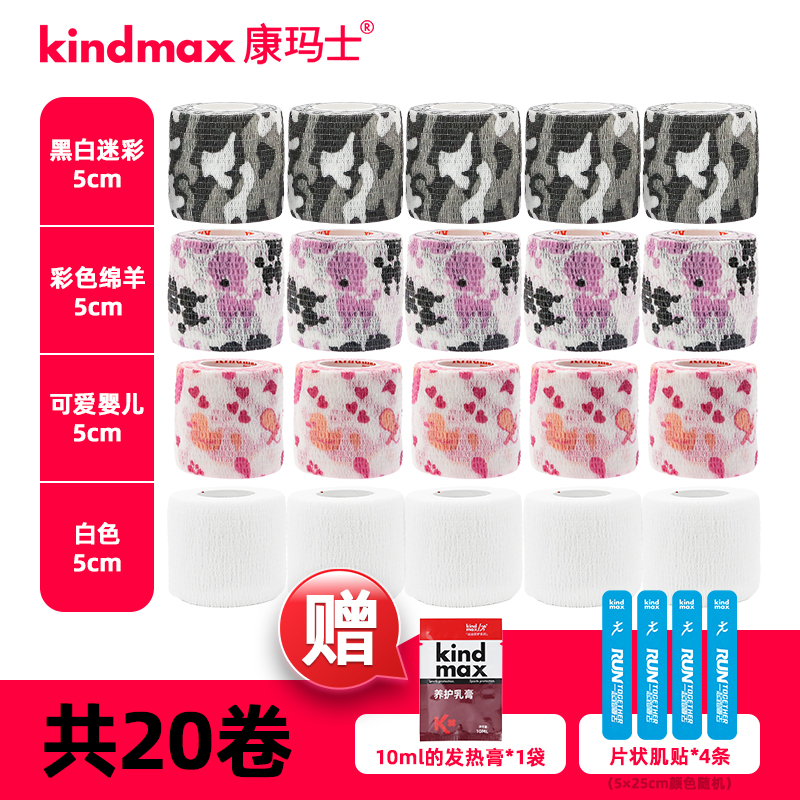 【直播专享】康玛士弹性防滑运动压力绷带透气自粘脚踝膝盖足球篮球