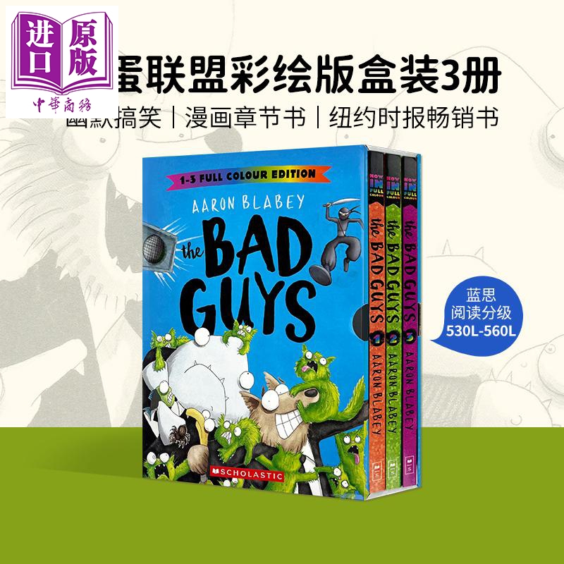 预售 【中商】坏蛋联盟彩色版3册 The Bad Guys 1 2 3 送音频 530