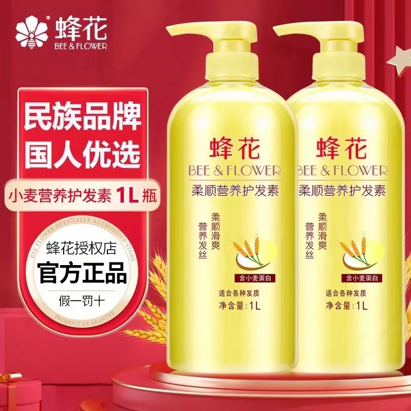 BEE & FLOWER/蜂花护发素1L小麦蛋白柔顺滑干枯毛躁丝肽精华护发