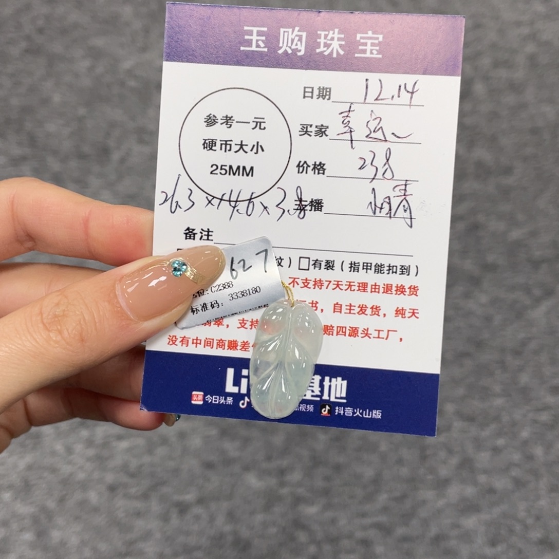 幸***林翡翠未镶嵌颈饰叶子