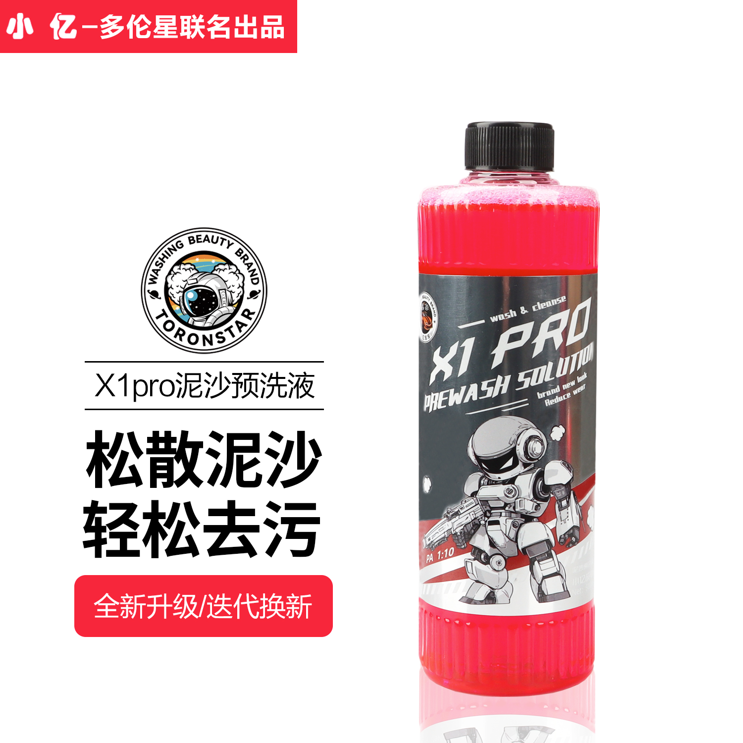 小亿X1pro泥沙疏松预洗液自助洗车机pa泡沫喷壶去除剂