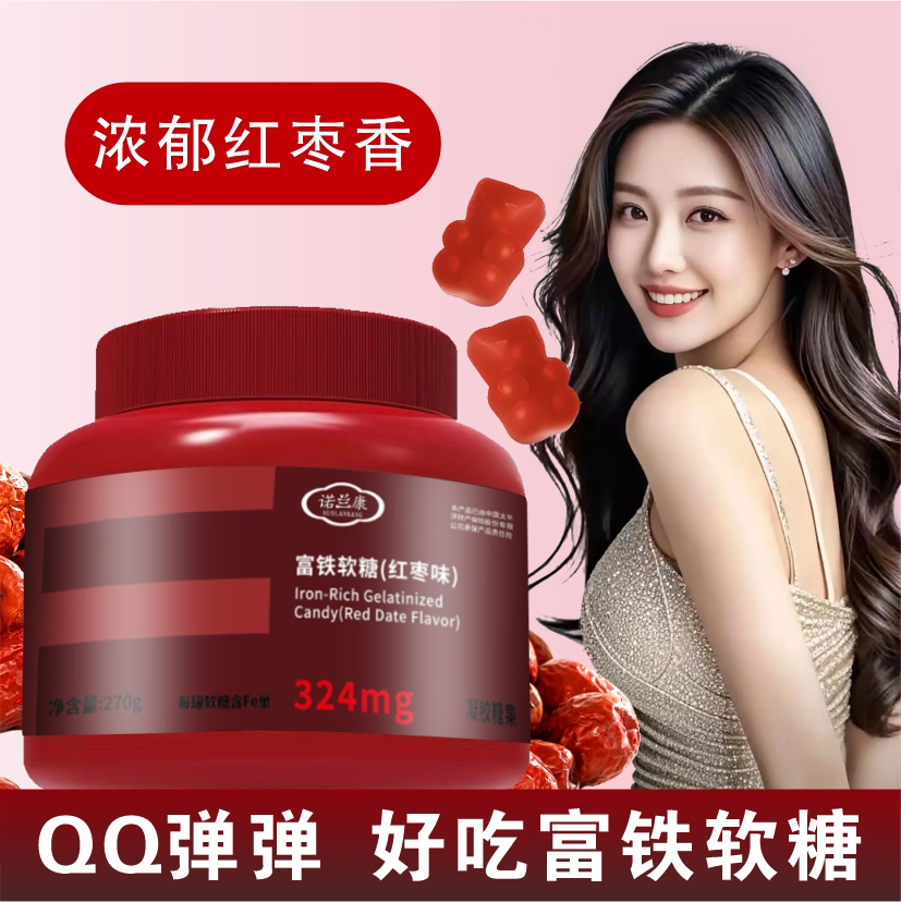 【拉萨直发】富铁软糖270克/瓶