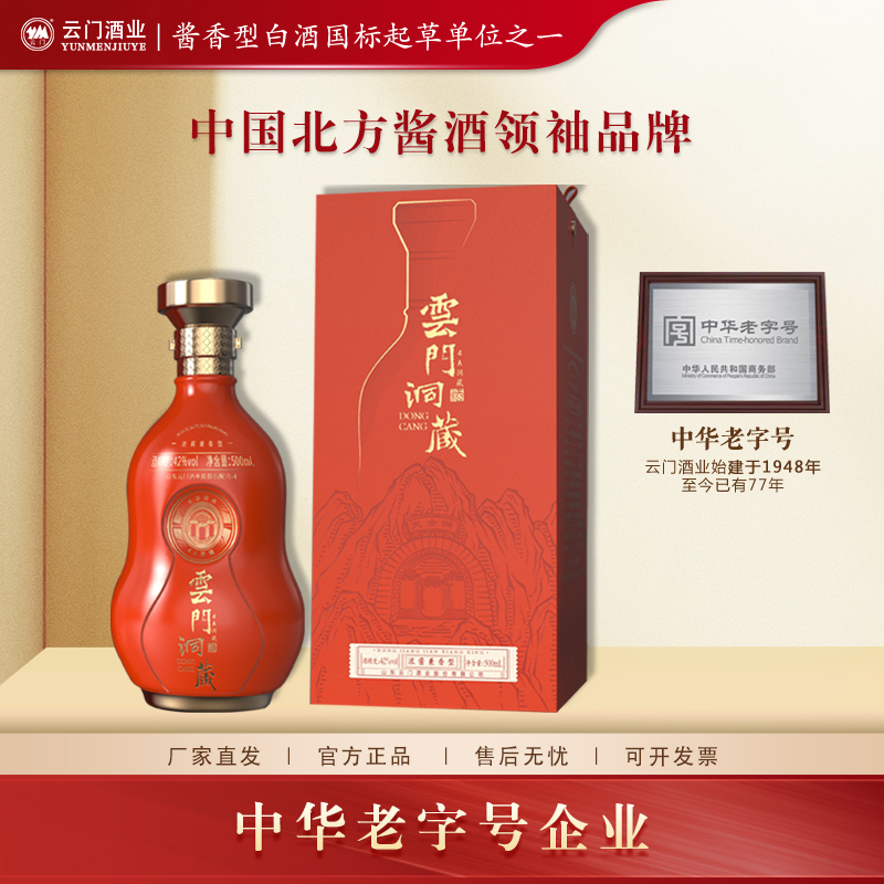 云门陈酿【厂家直发】4A洞藏 兼香型白酒纯粮酿造微醺喜宴42度500ml
