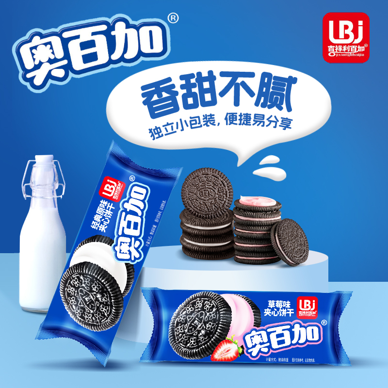 奥百加夹心饼干小包装多种口味混合装儿童解馋休闲小零食清仓整箱