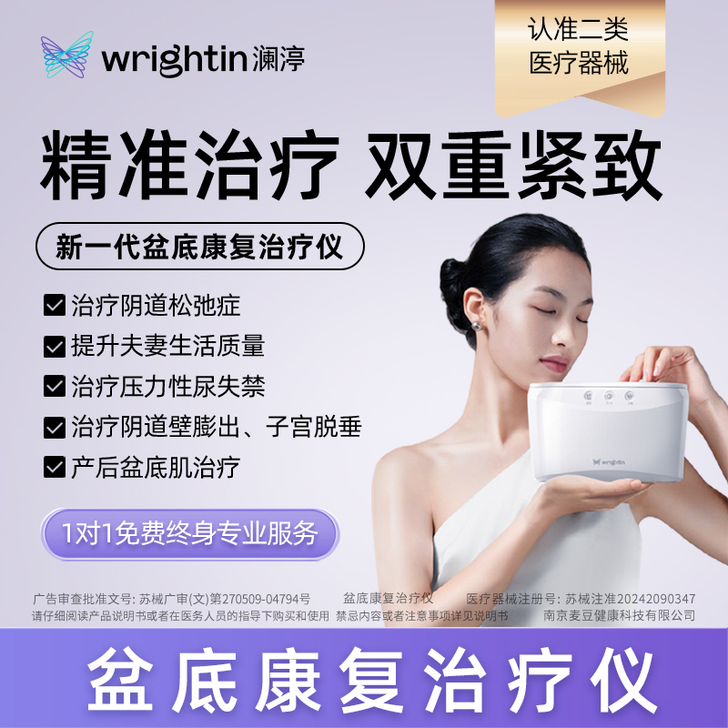 澜渟T20盆底康复治疗仪家用女性产后盆底肌修复康复理疗仪小型