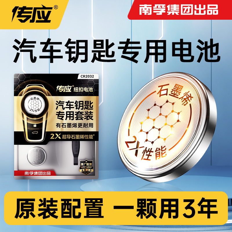【根据电池型号直接拍】南孚传应专用专用遥控钥匙电池